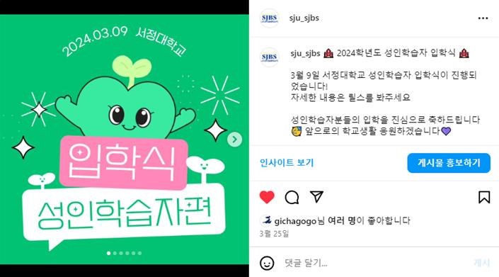 '2024.03.09 입학식 성인학습자편 카드뉴스' 인스타그램 캡처 이미지