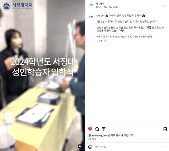 '2024학년도 성인학습자 홍보' 인스타그램 캡처 이미지