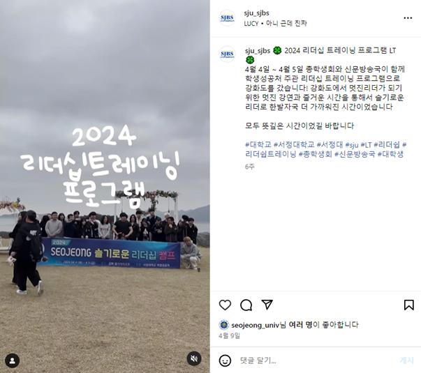'2024리더십트레이닝 프로그램 홍보' 인스타그램 캡처 이미지