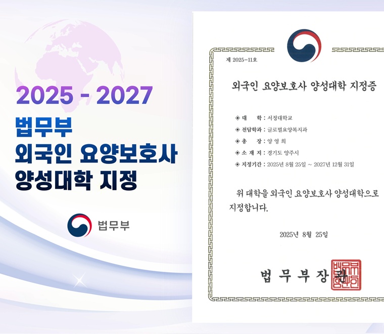 2025-2027법무부 지정 외국인 요양보호사 양성대학 공식 선정 -법무부