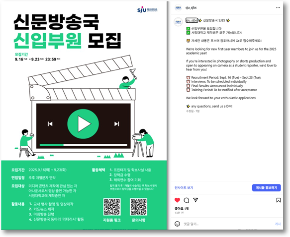 신문방송국 신입부원 모집 모집기간 9.16~9.23일 23:59까지 면접일정 추후 개별문자 연락 모집대상 미디어 콘텐츠 제작에 관심있는자 