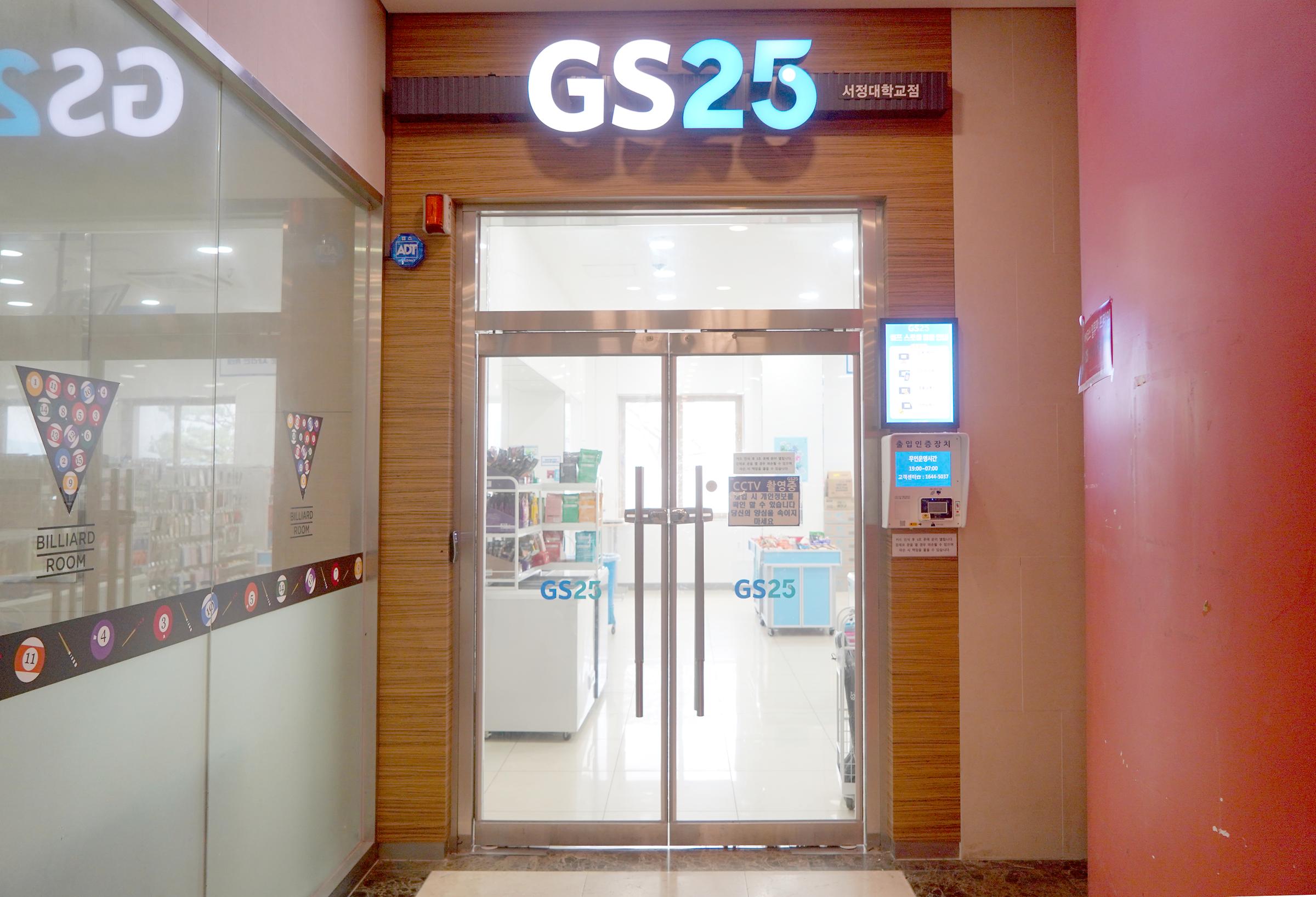 gs 편의점 입구 사진