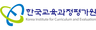 한국교육과정평가원