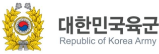 대한민국육군