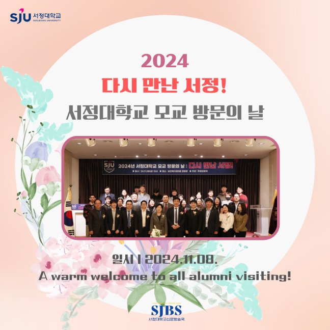 [다시 만난 서정 | 모교 방문의 날 카드뉴스]