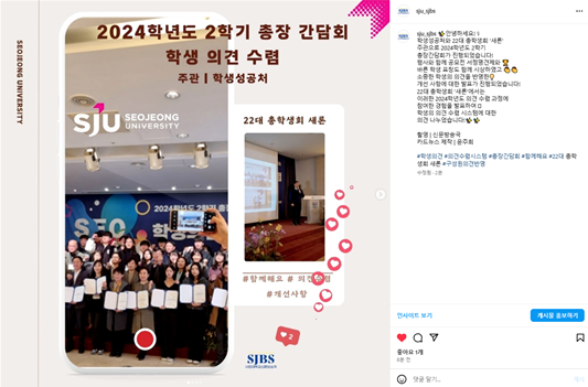 총장 간담회 | 학생 의견 수렴