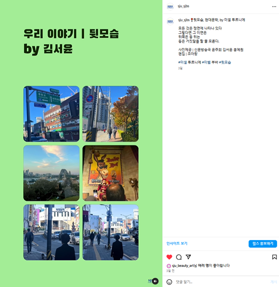 [SJBS 순간의 우리 이야기 | 뒷모습]