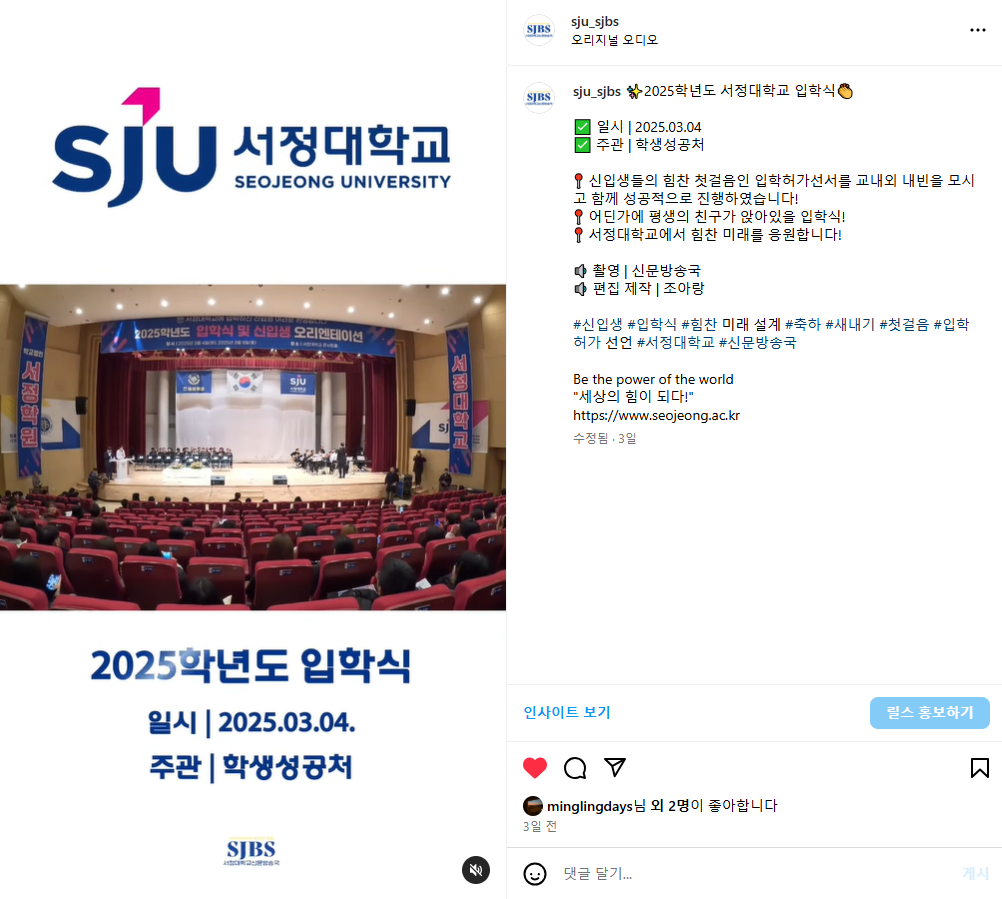 2025학년도 입학식 | Timelaps