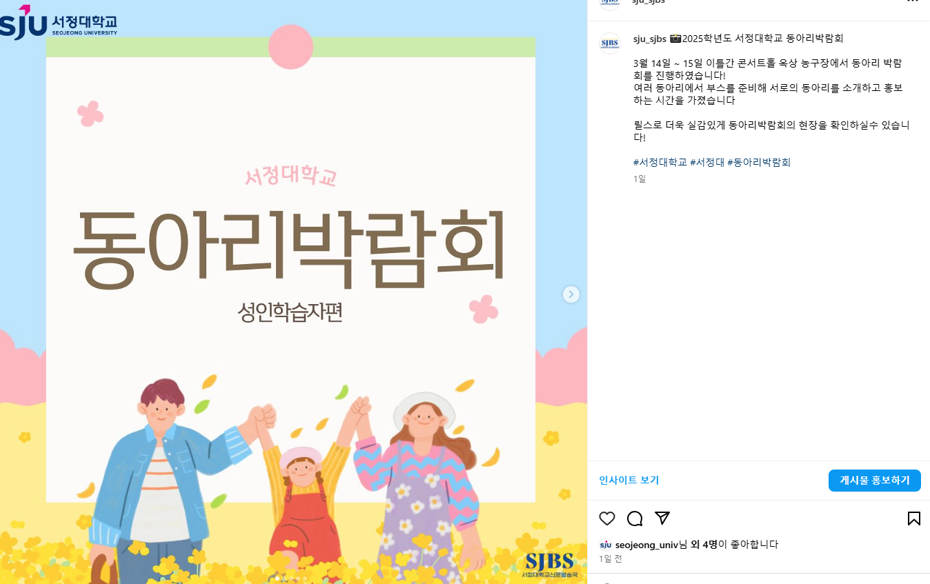 2025 동아리 박람회 | 성인학습자