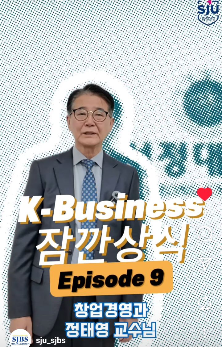 K-Business 잠깐 상식 '기업 경영편' Ep.9 | 창업경영과