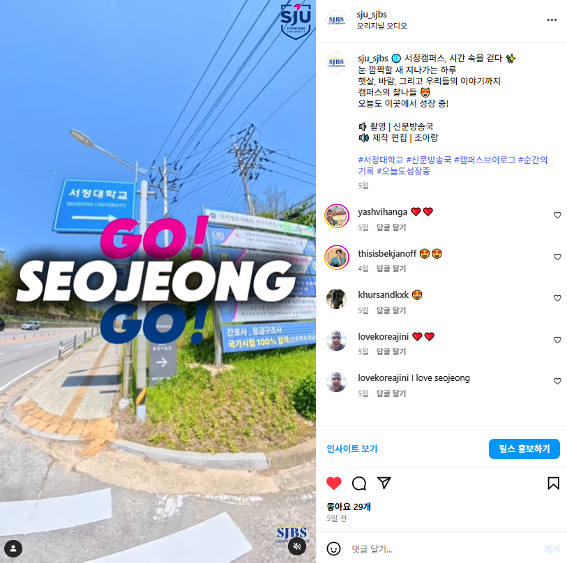 서정 캠퍼스, 시간 속을 걷다!