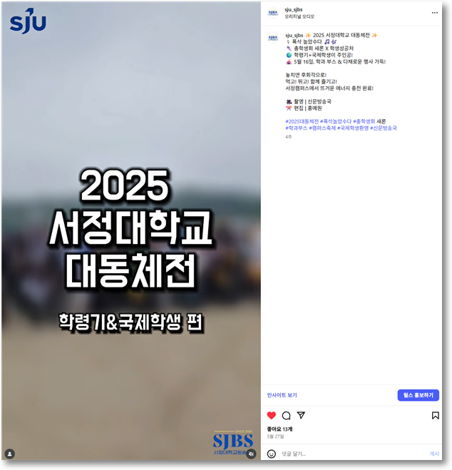 2025핚년도 대동체전 | 학령기 & 국제유학생 shorts!