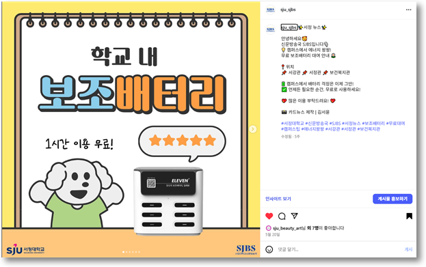 서정인 캠퍼스 충전zone 정복하기!