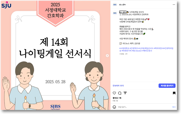 2025학년도 간호학과 제 14회 나이팅게일 선서식 카드뉴스!