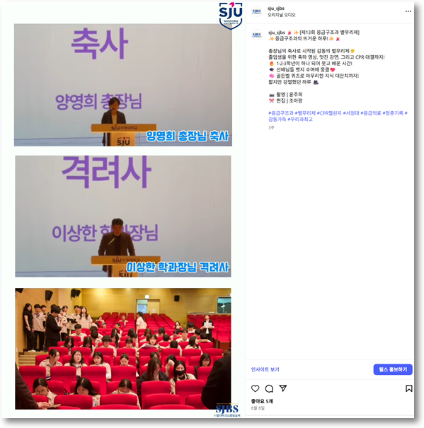 2025학년도 응급구조과 제 13회 별무리제 !