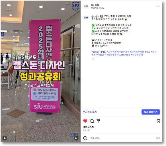 2025학년도 1학기 캡스톤 성과 공유회 