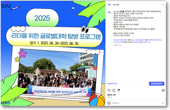 2025학년도 리더를 위한 글로벌 대학 탐방 | 카드 뉴스