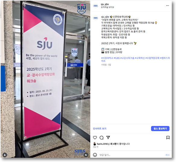 2025-2 교.강사 수업역량강화 워크숍