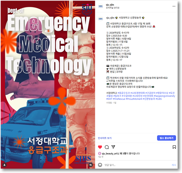 응급구조과 38회 전국 소방경연대회(구급분야) 수상!