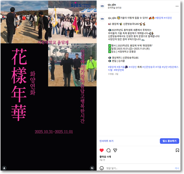 2025 용암제 | 화양연화 #2