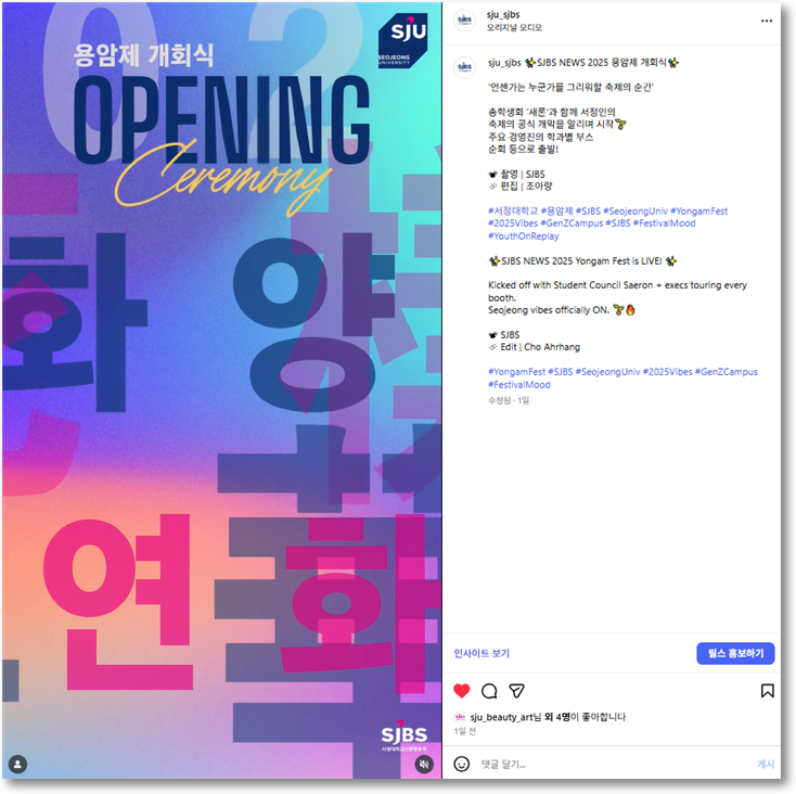 SJBS NEWS | 2025 용암제 개회식