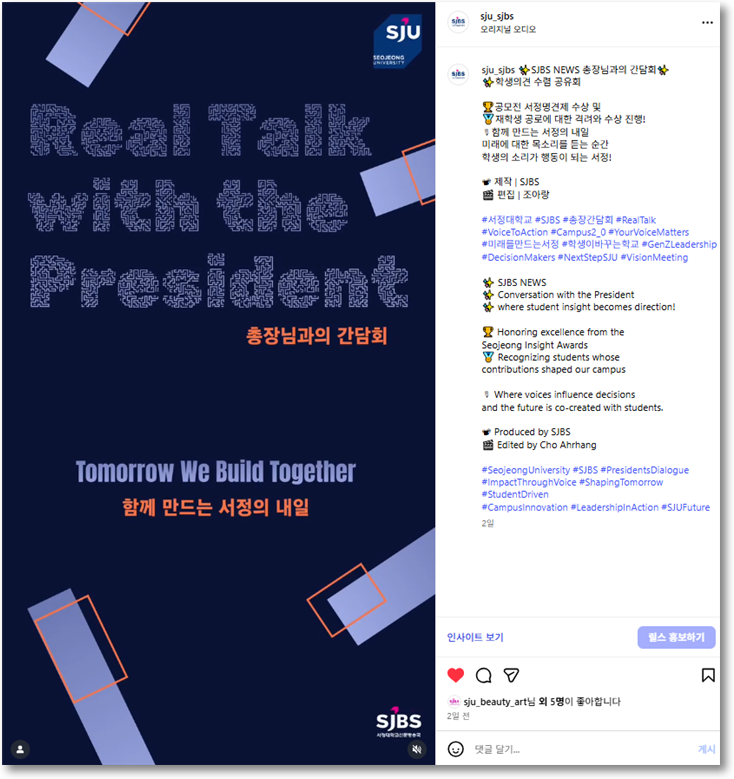 총장님과의 간담회 | 학생의견 수렴 공유회