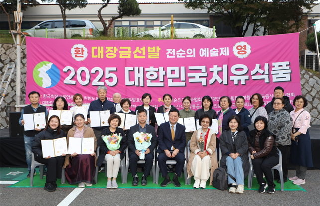 2025 대한민국 치유식품대전 단체사진